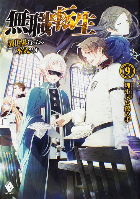 史上最強の魔法剣士、fランク冒険者に転生する 4 ～剣聖と魔帝、2つの前世を持った男の 甲本 一. 【KADOKAWA公式ショップ】無職転生 ～異世界行ったら本気だす～ 9 ...