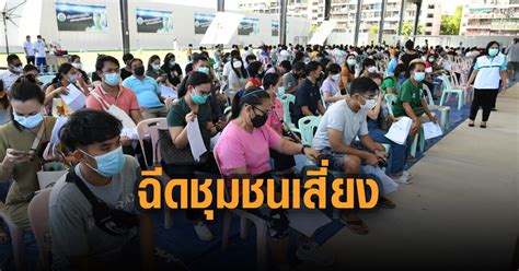 บางประเทศ ถ้ามีหลักฐานใบรับรองว่าฉีดวัคซีนโควิดแล้ว และตรวจสอบได้จริง ก็ไม่จำเป็นต้องมีมาตรการกักตัว แต่หลายประเทศไม่เป็นเช่นนั้น ลอง. ชุมชนเสี่ยงย่านปทุมวัน เร่งระดมฉีดวัคซีนโควิด