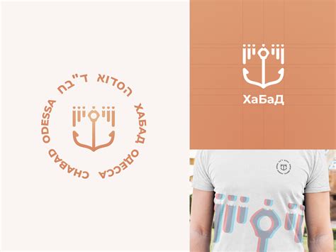 Habad Branding By Matvii Dunuk 👀 On Dribbble