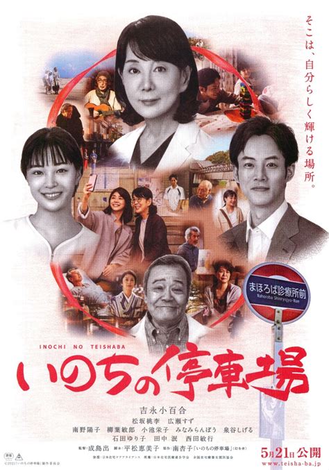 発売即映画化が決定した、現役医師・南杏子さんの話題作『いのちの停車場』。ブックジャーナリストの内田剛さんからの書評をお届けします。 ＊ ＊ ＊ 医療をテーマにした小説には好著も多いが、この『いのちの停車場』も非常に素晴らしい。著者の南杏子は現役の医師だからその臨場感と. 映画チラシサイト：いのちの停車場