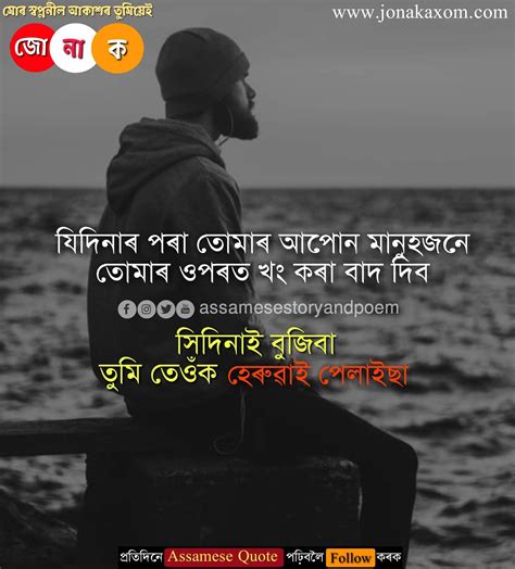 A/aa (as in bra) আ. Sad Love and Life Status in Assamese | Sad Assamese Love ...