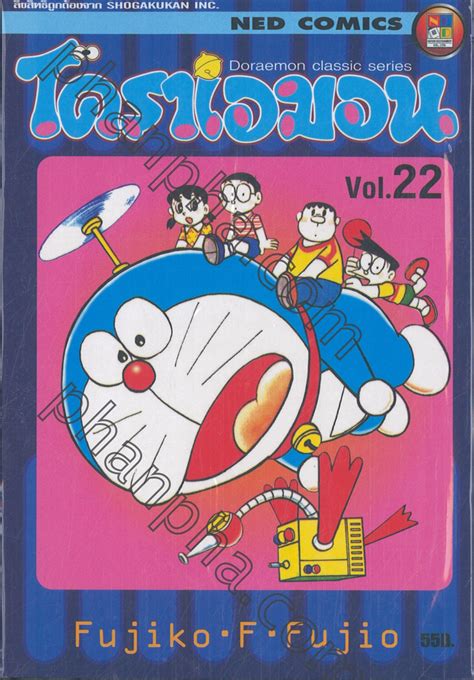 โดราเอมอน Doraemon Classic Series เล่ม 22 Phanpha Book Center