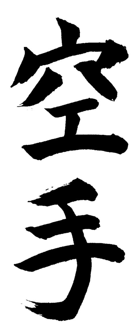 Der einstieg ist für junge als auch ältere interessenten jederzeit möglich. Hurup Kanji Gif - ClipArt Best