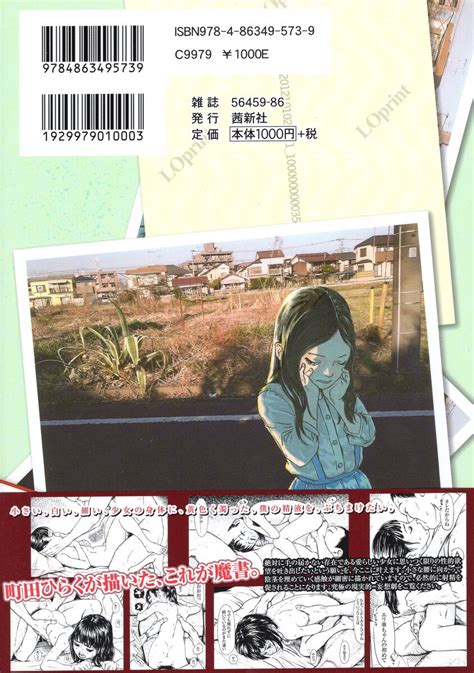 Akane Shinsha Tenma Comics Lo Hiraku Machida Picture Book Of Nugigurumi With Obi Mandarake