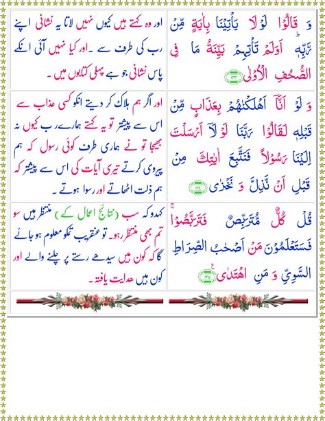Surah Taha Urdu Page 3 Of 3 Quran O Sunnat