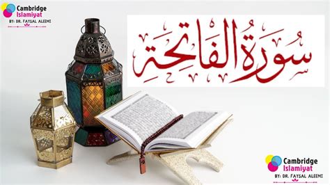 Surah Fatiha A Beautiful Recitation An Opening Surah Of The Quran