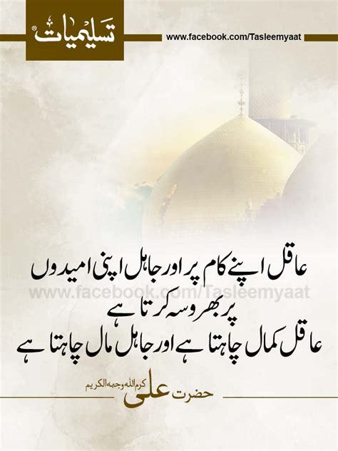 Hazrat Ali Quotes In Urdu Tasleemyaat