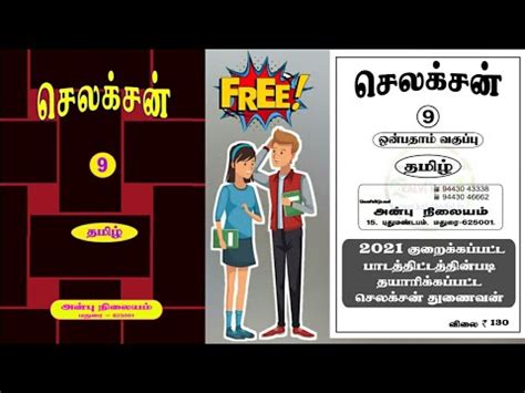 Th Tamil Reduced Syllabus Selection Full Guide Th Reduced Syllabus Tamil Full Guide