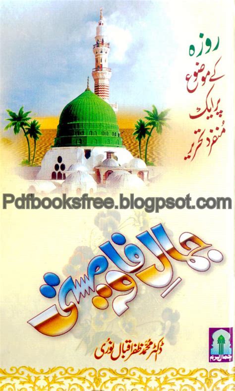 Jamal E Faqah Masti By Dr Muhammad Zafar Iqbal Noori Free Pdf Books