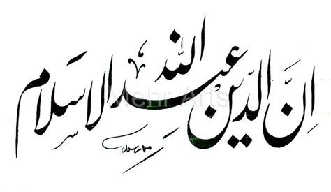 The most popular fonts for tattoos are script fonts, which usually look personal and unique, such as calligraphy and handwriting. Home » Modern Calligraphy, Nastaliq » Innaddina Indallahil ...