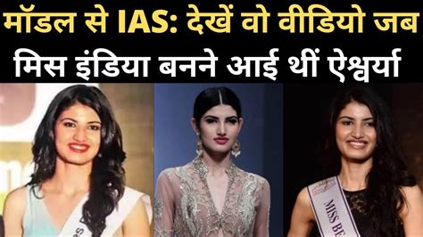 Upsc Results 2019 Miss India Finalist बनने पर Aishwarya Sheoran ने क्या कहा था Exclusive Video