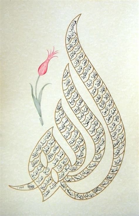 An Arabic Calligraphy Is Shown With A Flower In The Middle And Writing