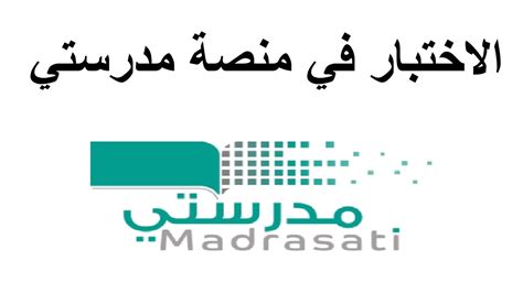 كيف اذاكر بتركيز وبدون ملل ونسيان. منصة مدرستي التعليمية 1442 للمعلمين طريقة وضع الاختبارات ...