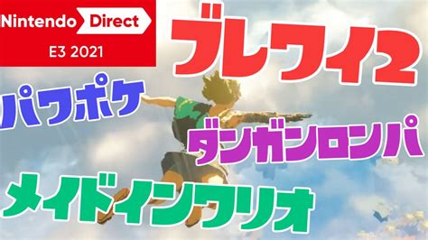 Nintendo Direct E3 2021 リアクション動画（後編） ニコニコ動画