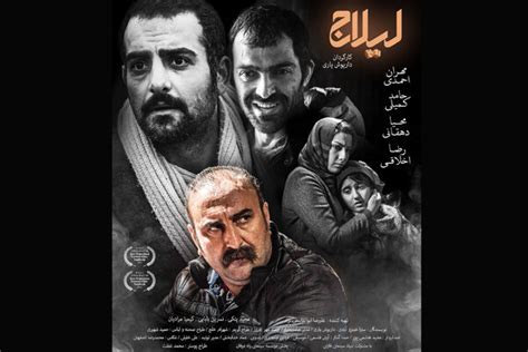 پوستر دوم فیلم سینمایی لیلاج رونمایی شد اخبار سینمای ایران و جهان