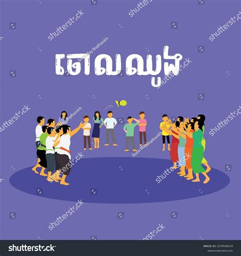 Khmer New Year Traditional Game Khmer Stock Vector Royalty Free