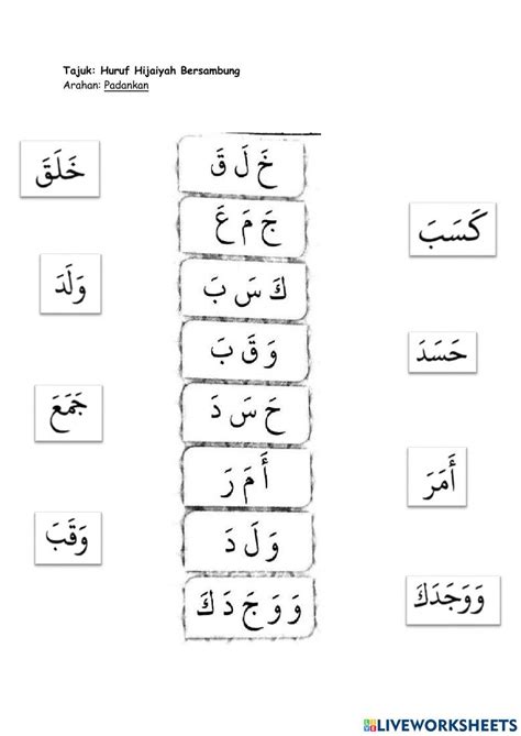 Huruf Hijaiyah Bersambung interactive worksheet | Live Worksheets