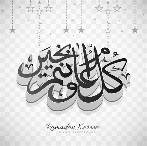 Black And White Ramadan Kareem Illustration Free Vector