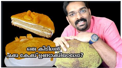 Cake mein tooth pick/stick insert ker ka check ker lein agar tooth pick/stick saaf niklay tou cake tayyar hai. JACKFRUIT CAKE || NO OVEN || JACKFRUIT Truffle cake ...