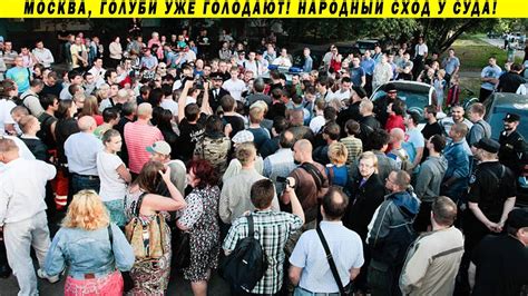 Официальный сайт общероссийского движения за новый социализм, лидер движения платошкин николай николаевич, российский дипломат и историк, доктор исторических наук, доцент, заведующий кафедрой международных отношений и дипломатии московского. НАРОДНЫЙ СХОД У БАСМАННОГО СУДА! СВОБОДУ ПОЛИТЗАКЛЮЧЁННЫМ ...