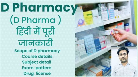 D Pharmacy Course Detail D Pharm Admission Process Youtube