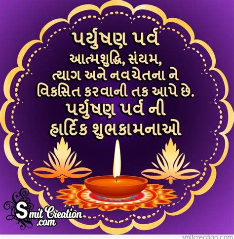 Paryushan Maha Parv Gujarati Wishes Messages Images