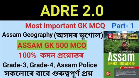 Adre Important Gk From Assam General Knowledge Book Assam