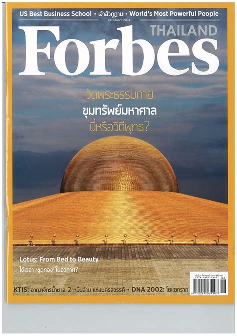 หนังสือ Forbes Thailand ฉบับล่าสุด 