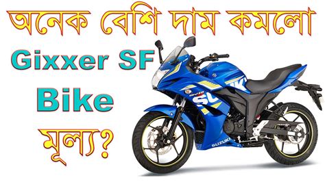 The riding position is also changed slightly due to. Suzuki Gixxer SF 2019 Offer Price in Bangladesh | Review ...