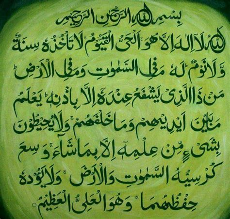 Ayat Al Kursi Arabic English Bdabeijing