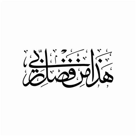 Islamic Calligraphy Wall Decals Page Simransinnan