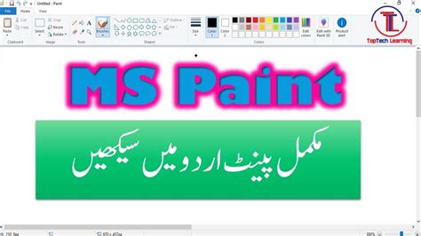 Microsoft Paint Tutorial In Urdu Complete Ms Paint In Urdu