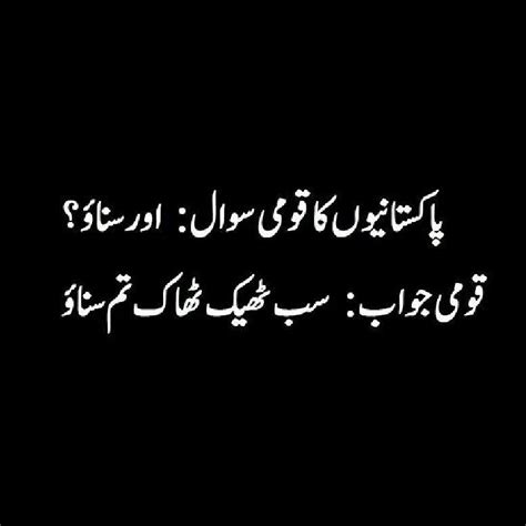 Our funny quotes, whether it be funny famous quotes or of a funny movie quote/dialogue, funny love quote, or generally humorous quotes, will make you laugh! Pin by Asma Mujeer ∞ on Memes are Love | Friendship quotes funny, Urdu words, Love poetry urdu