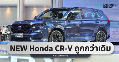 มาแล้ว New Honda Cr V 2023 รุ่น Top สุด ราคาถูกลงกว่าตัวเดิม อัลบั้มภาพ