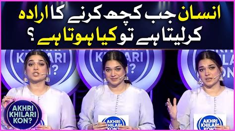 Sanam Jung Stunning Poetry Akhri Khilari Kon Sanam Jung Show Bol Youtube