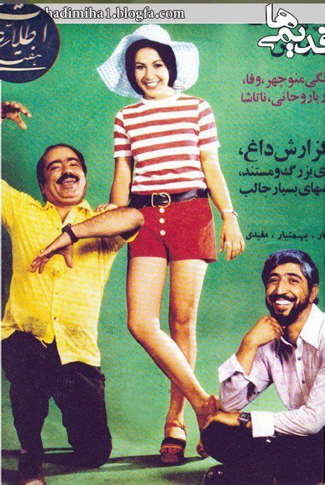 جلد مجلات قدیمی ایران Persian Fashion 70s Fashion Pop Culture