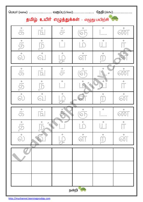 Beginner Tamil Letter Tracing Worksheets