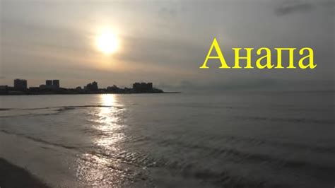 We did not find results for: Анапа. Море 06 01.20г - YouTube