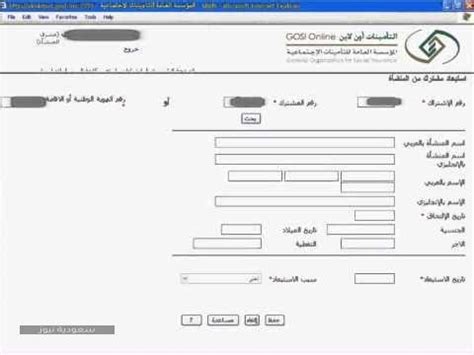 تسجيل الدخول ما هو الملف الوطني الموحد؟ خدمة إلكترونية تقدمها المؤسسة العامة للتأمينات الاجتماعية تمكن المشترك من التسجيل في التأمينات اون لاين بكل سهولة، والاستفادة من خدماتها. خطوات إنهاء اشتراك منشأة في التأمينات الاجتماعية عبر نموذج ...