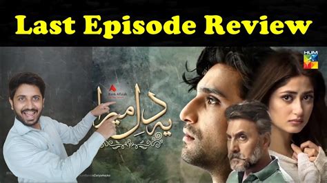 Ye Dil Mera Last Episode Review Hum Tv Drama 10 June 2020 Youtube