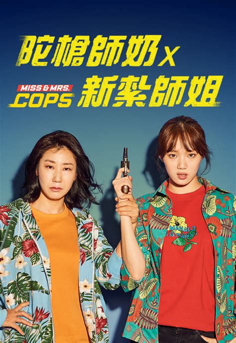 Cops, nonton streaming miss & mrs. Miss and Mrs. Cops - myTV SUPER
