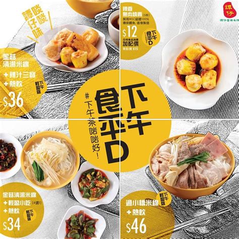 ‎read reviews, compare customer ratings, see screenshots, and learn more about 譚仔三哥表情貼紙. 譚仔雲南米線 限時優惠 輕盈下午茶餐之選 $34 起 - Jetso Today