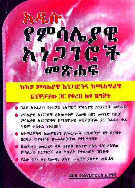 Free Amharic Books Reference — Allaboutethio
