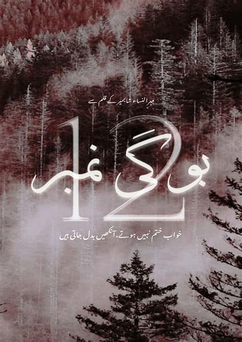 Bakht Complete Urdu Novel By Mehrulnisa Shahmeer Urdu Novels Collection