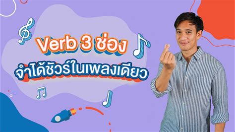 Verb 3 ช่อง จำได้ชัวร์ในเพลงเดียว L English Munmun สรุปข้อมูลโดยละเอียดที่สุดเกี่ยวกับlose Verb 3