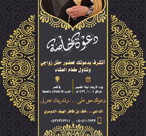 كيفية عمل موقع الكتروني على الانترنت. صيغة بطاقة دعوة زواج رجال - Bitaqa Blog