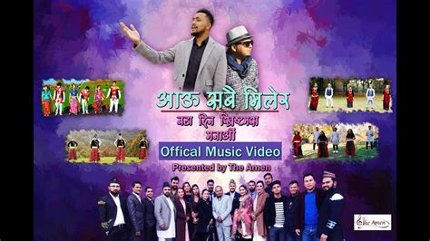 Aau Sabai Milera Nepali Christmas Song 2022 Jeevan Khadgi The