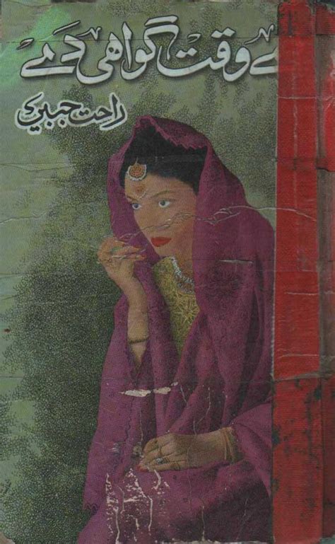 Aey Waqt Gawahi De Novel By Rahat Jabeen Online Reading