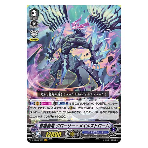 Blue Storm Supreme Dragon Glory Maelstrom Big Orbit Cards