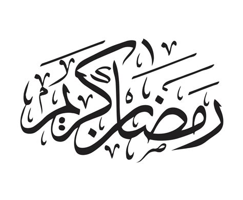 Calligraphy Ramadan Mubarak Png / Ramadan Kareem Calligraphy in 2020